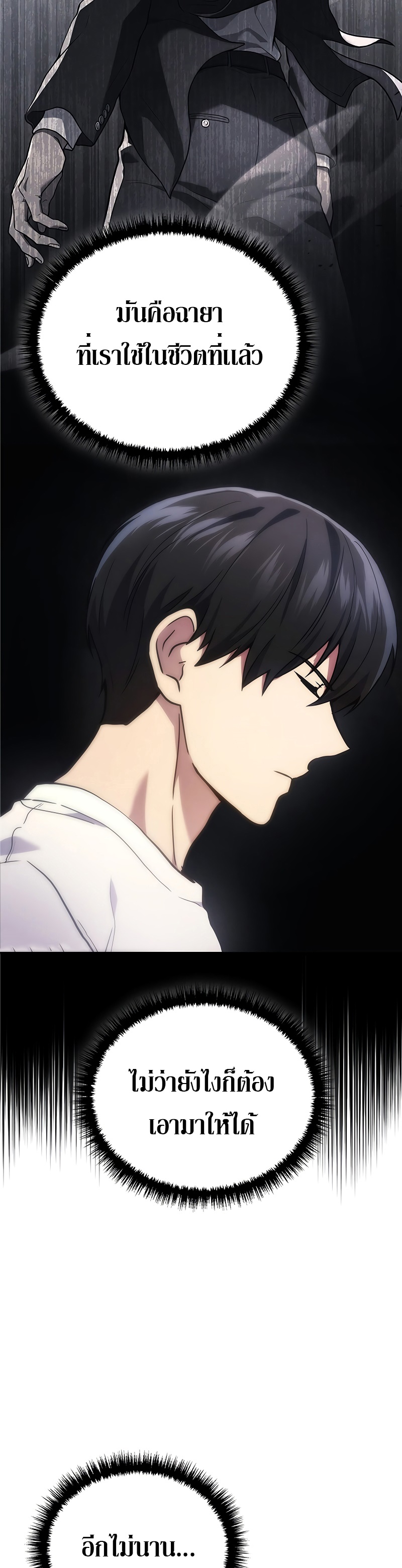 The Martial God Who Regressed Back to Level 2 ตอนที่ 39 หน้า 14