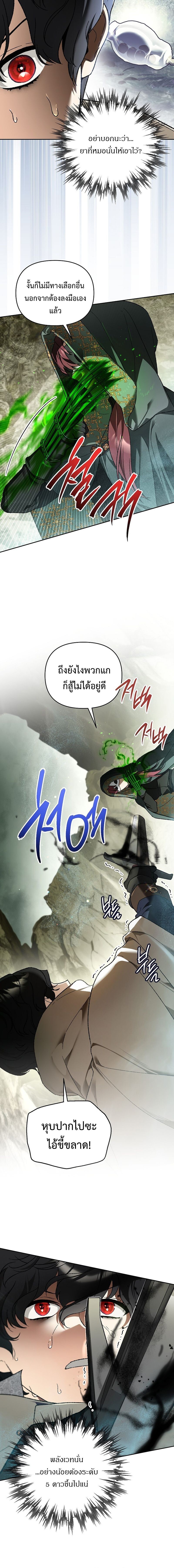 I Became the Genius Bastard of a Noble Dark Clan ตอนที่ 39 หน้า 14