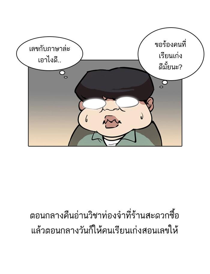 Lookism ตอนที่ 39 15