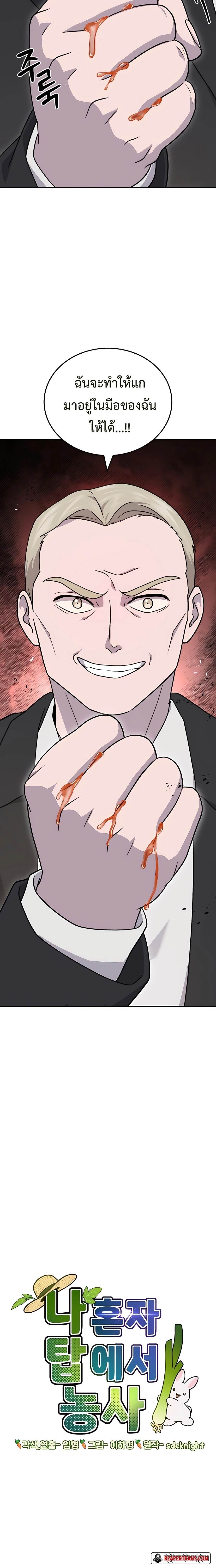 Solo Farming In The Tower ตอนที่ 39 หน้า 15