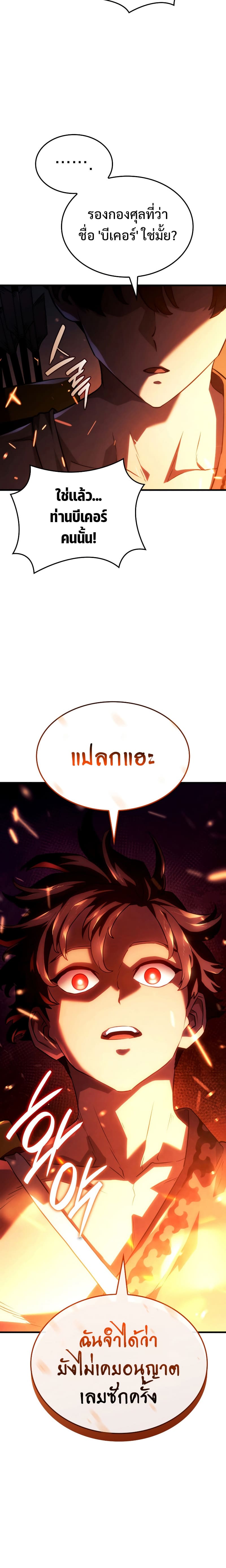 Revenge of the Iron-Blooded Sword Hound ตอนที่ 39 หน้า 15