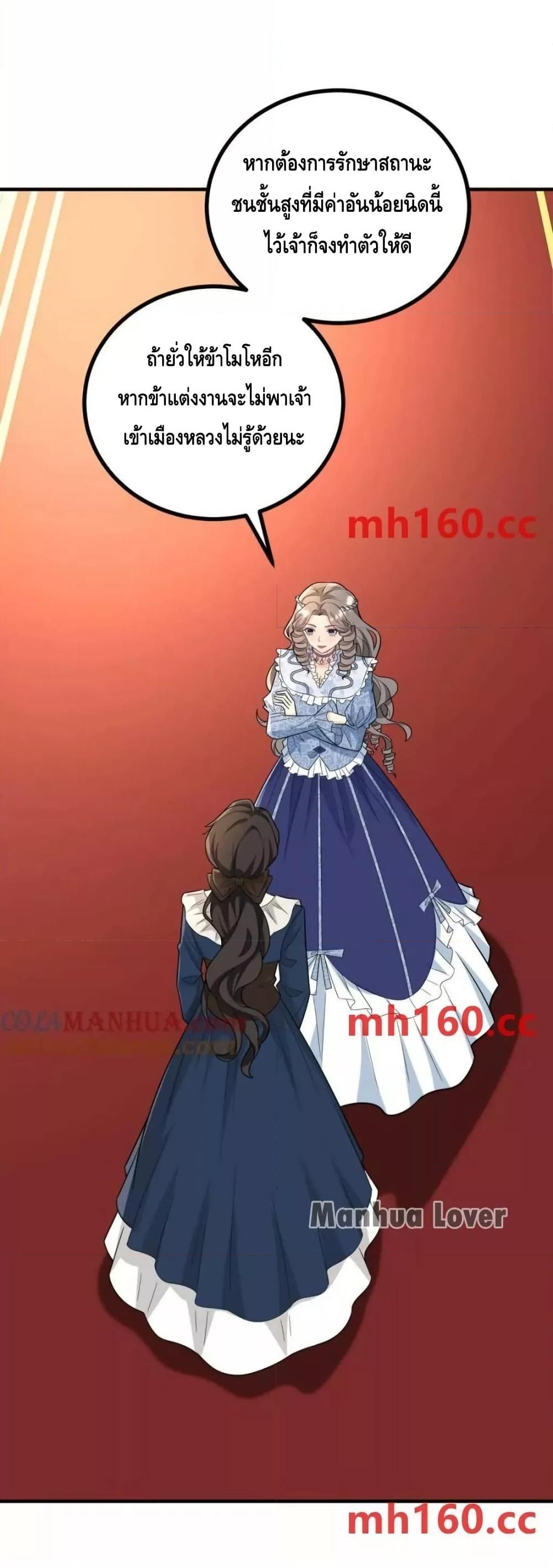 Reversal of fate โชคชะตาเล่นกล ตอนที่ 39 หน้า 15