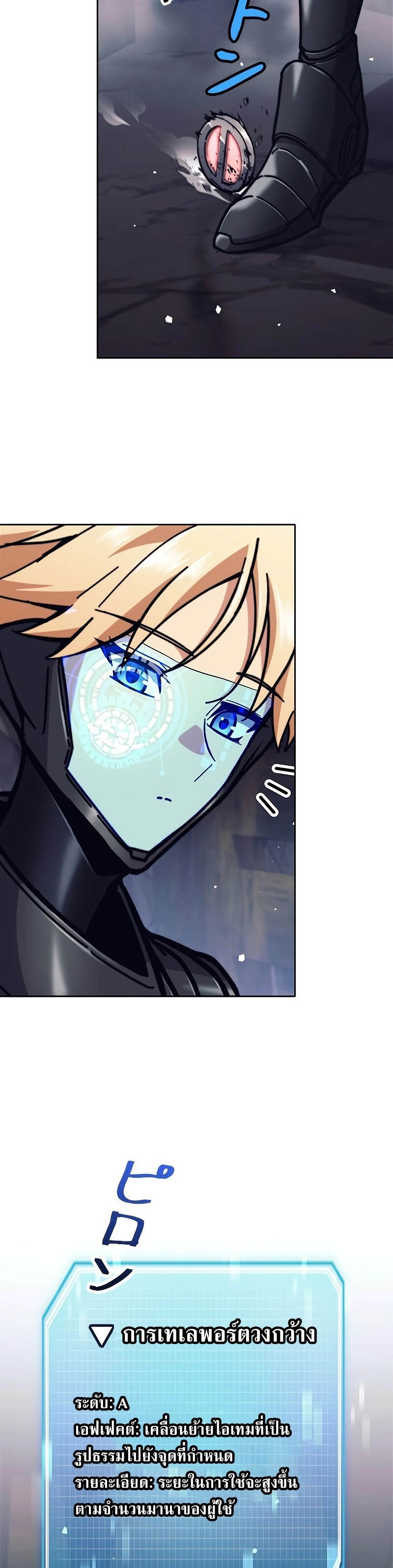 I’m an Ex-class Hunter ผมคือฮันเตอร์คลาส EX ตอนที่ 39 หน้า 4