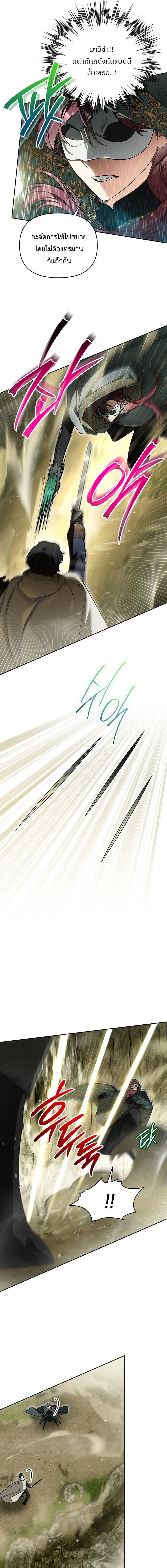 I Became the Genius Bastard of a Noble Dark Clan ตอนที่ 39 หน้า 15