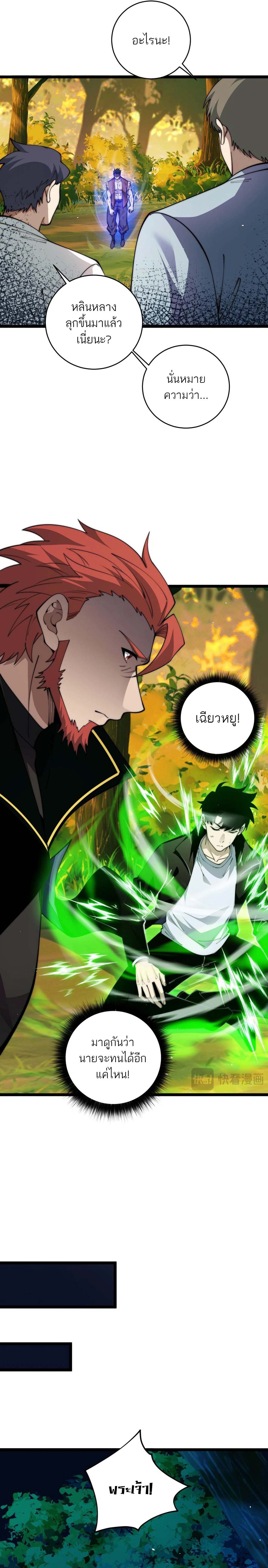 Maxed Strength Necromancer เนโครแมนเซอร์ ผู้ไร้เทียมทาน ตอนที่ 39 หน้า 16