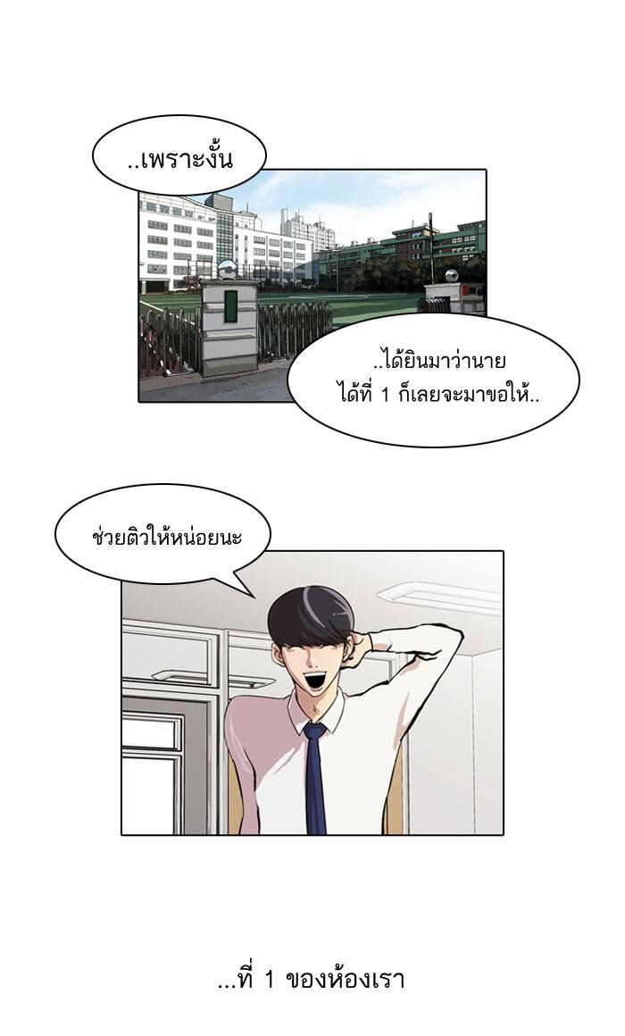 Lookism ตอนที่ 39 16