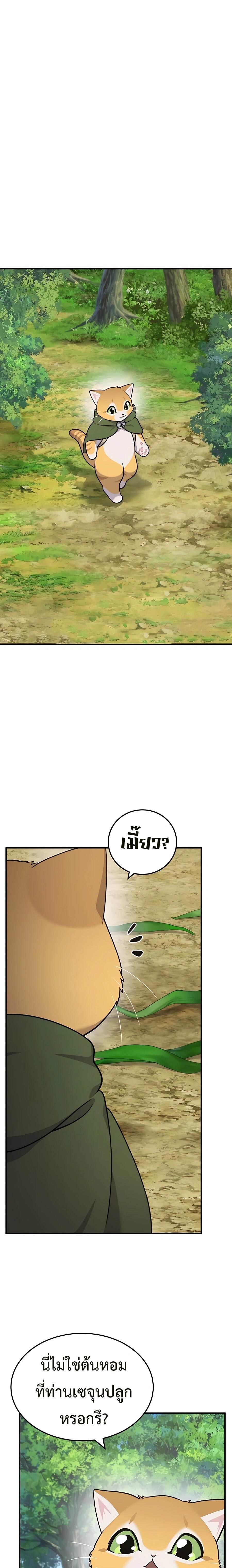 Solo Farming In The Tower ตอนที่ 39 หน้า 16