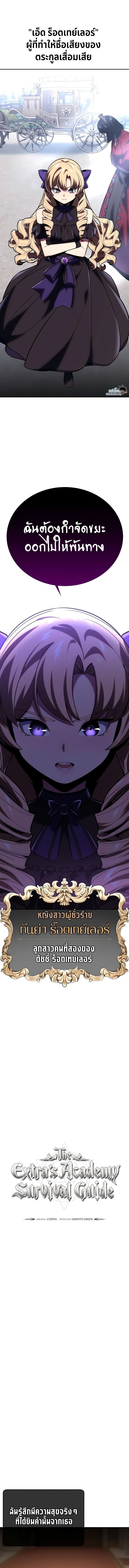 The Extra’s Academy Survival Guide สุดยอดคู่มือเอาชีวิตรอดในอคาเดมี ตอนที่ 39 หน้า 16