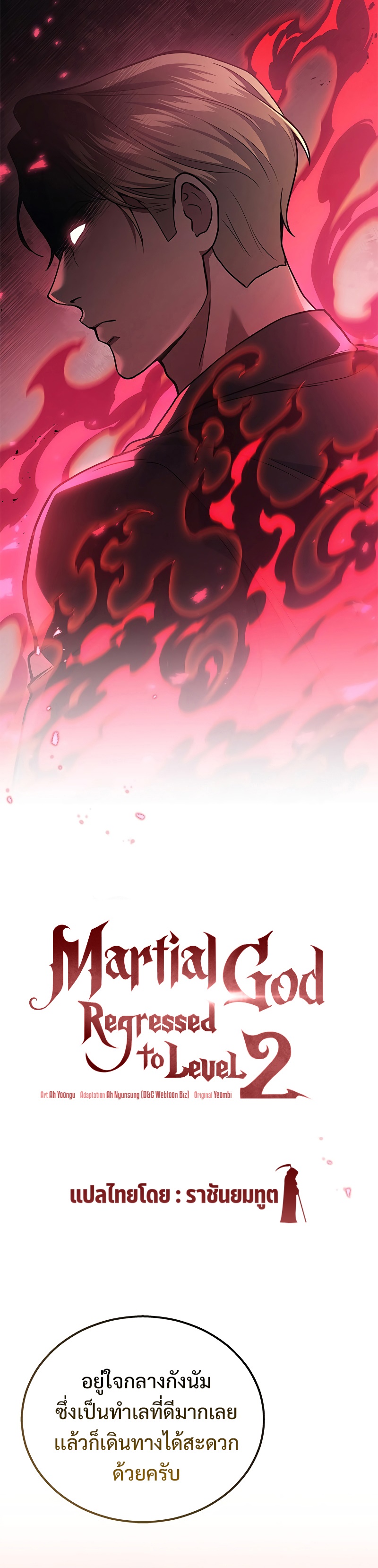 The Martial God Who Regressed Back to Level 2 ตอนที่ 39 หน้า 16