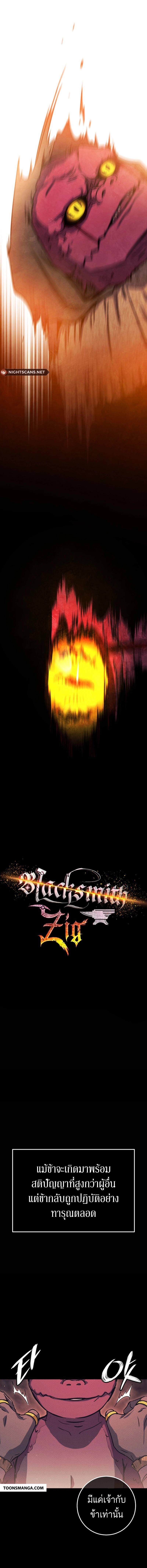 Legendary Blacksmith’s Vengeance ตอนที่ 39 หน้า 5