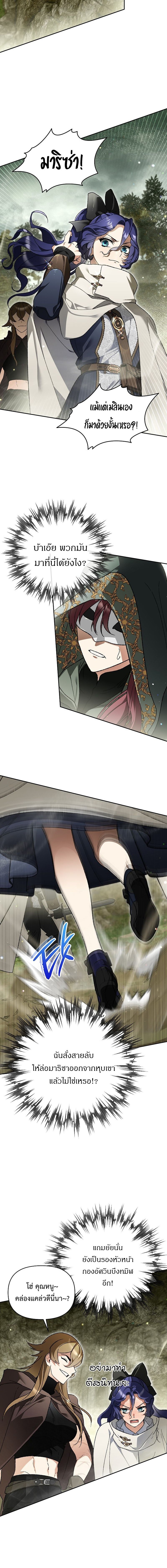 I Became the Genius Bastard of a Noble Dark Clan ตอนที่ 39 หน้า 16