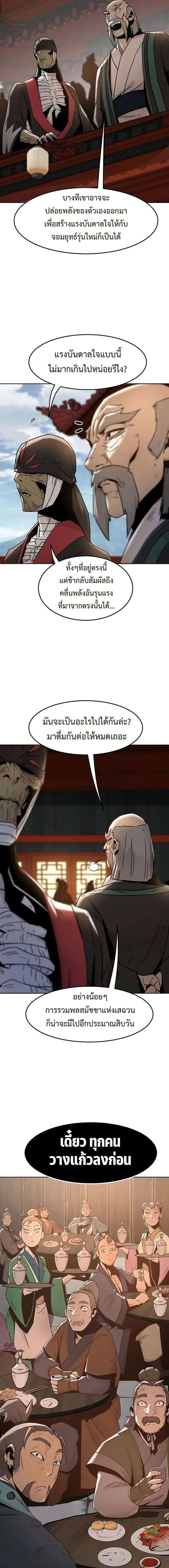 Becoming the Sacheon Dang ตอนที่ 39 17