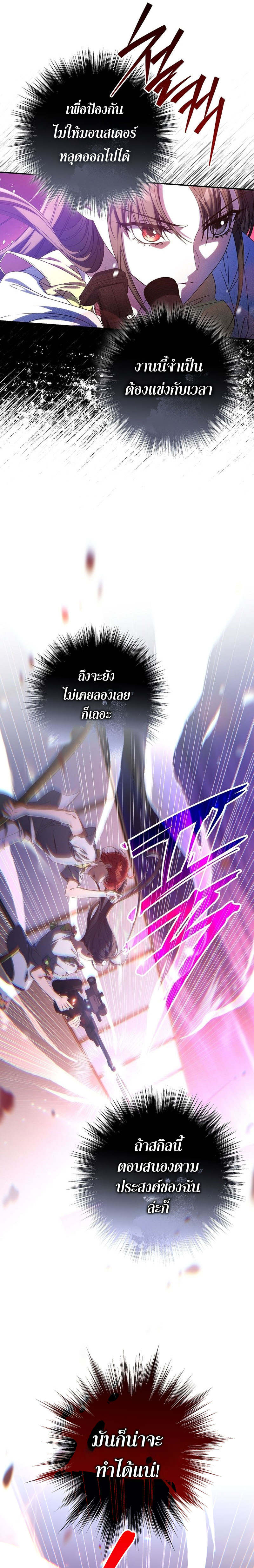 Civil Servant Hunter’s S-Class Resignation Log ตอนที่ 39 หน้า 17