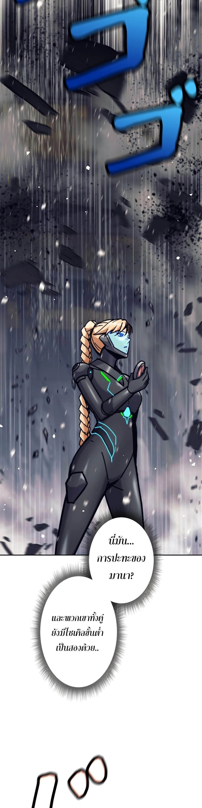 I’m an Ex-class Hunter ผมคือฮันเตอร์คลาส EX ตอนที่ 39 หน้า 6