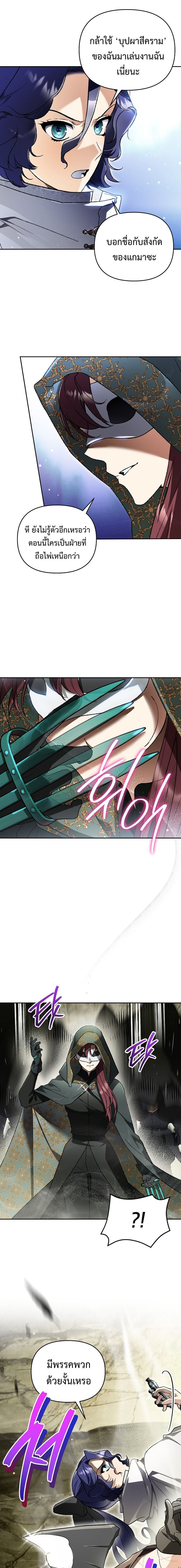 I Became the Genius Bastard of a Noble Dark Clan ตอนที่ 39 หน้า 17