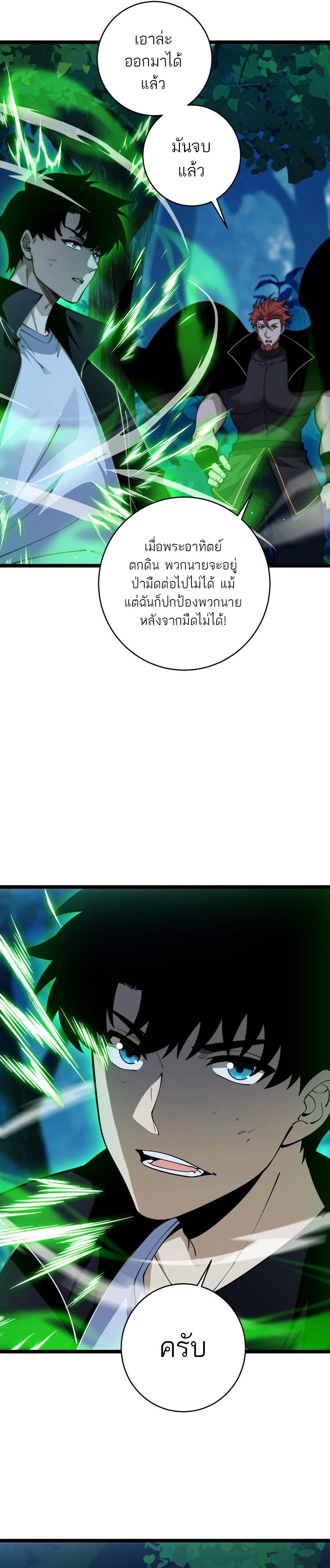 Maxed Strength Necromancer เนโครแมนเซอร์ ผู้ไร้เทียมทาน ตอนที่ 39 หน้า 18