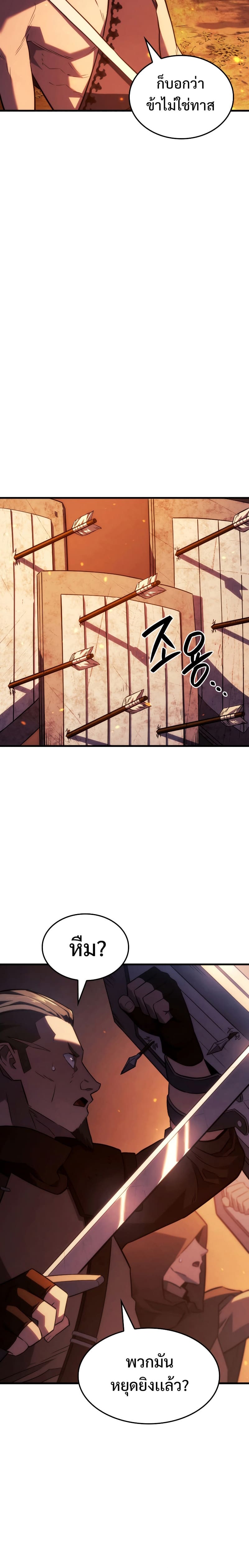 Revenge of the Iron-Blooded Sword Hound ตอนที่ 39 หน้า 18