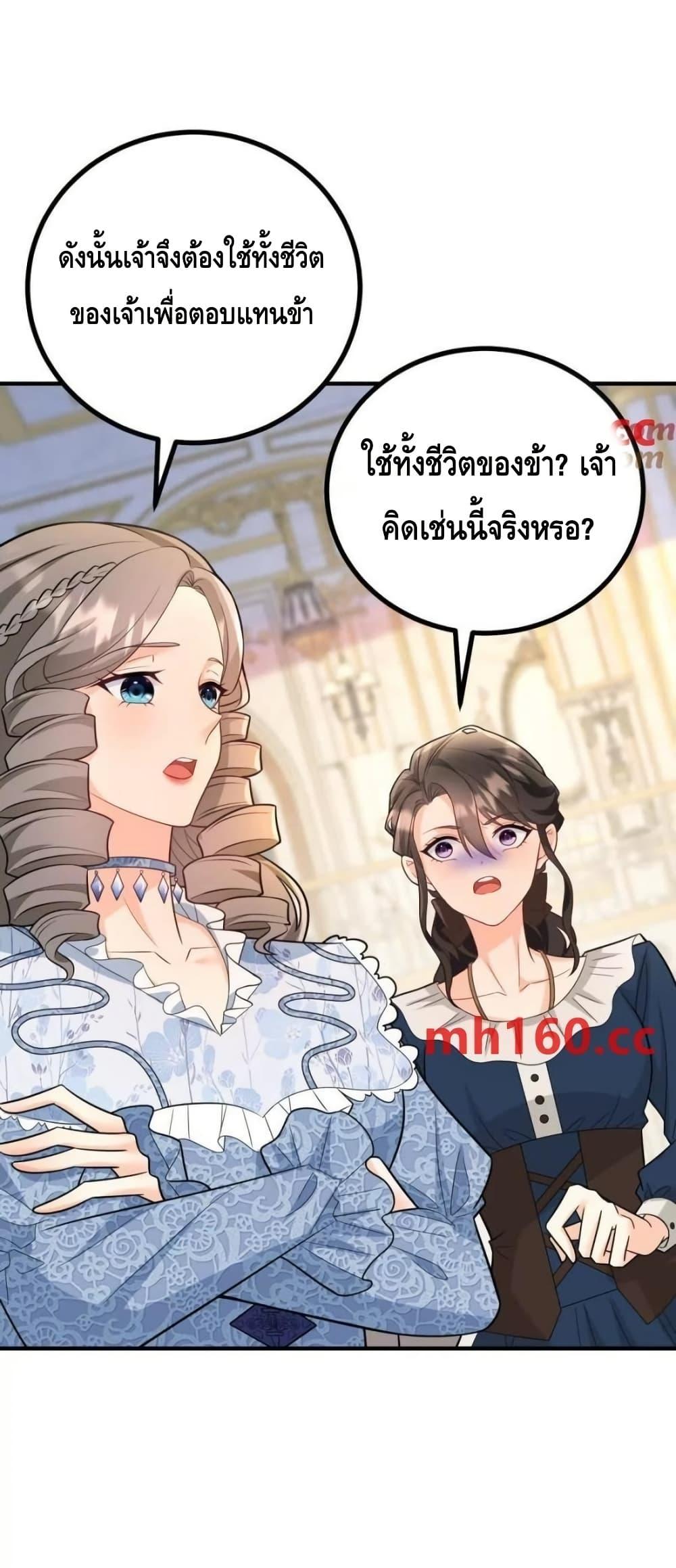 Reversal of fate โชคชะตาเล่นกล ตอนที่ 39 หน้า 18