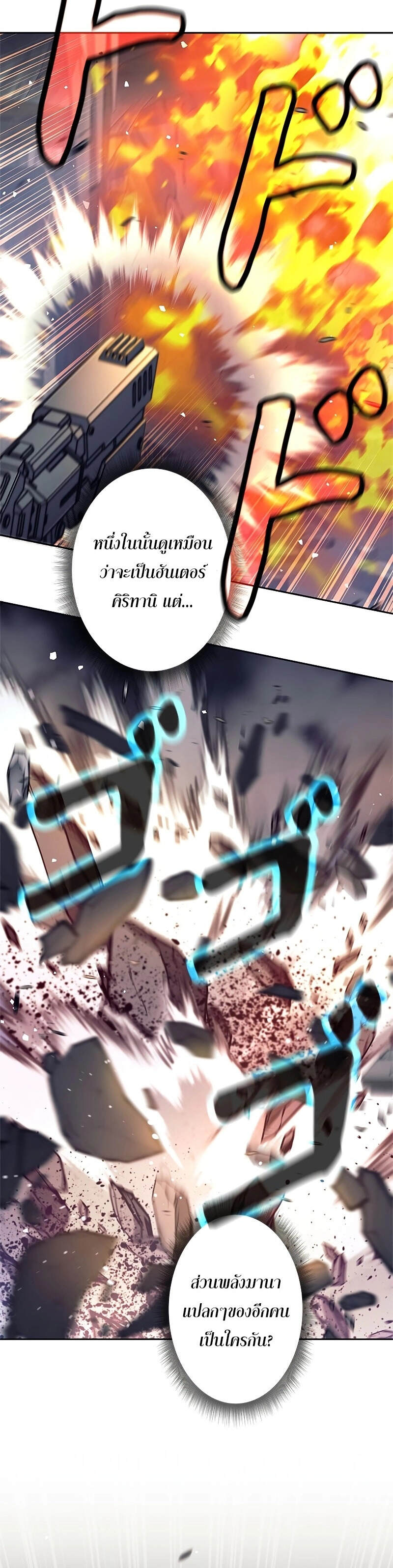 I’m an Ex-class Hunter ผมคือฮันเตอร์คลาส EX ตอนที่ 39 หน้า 7