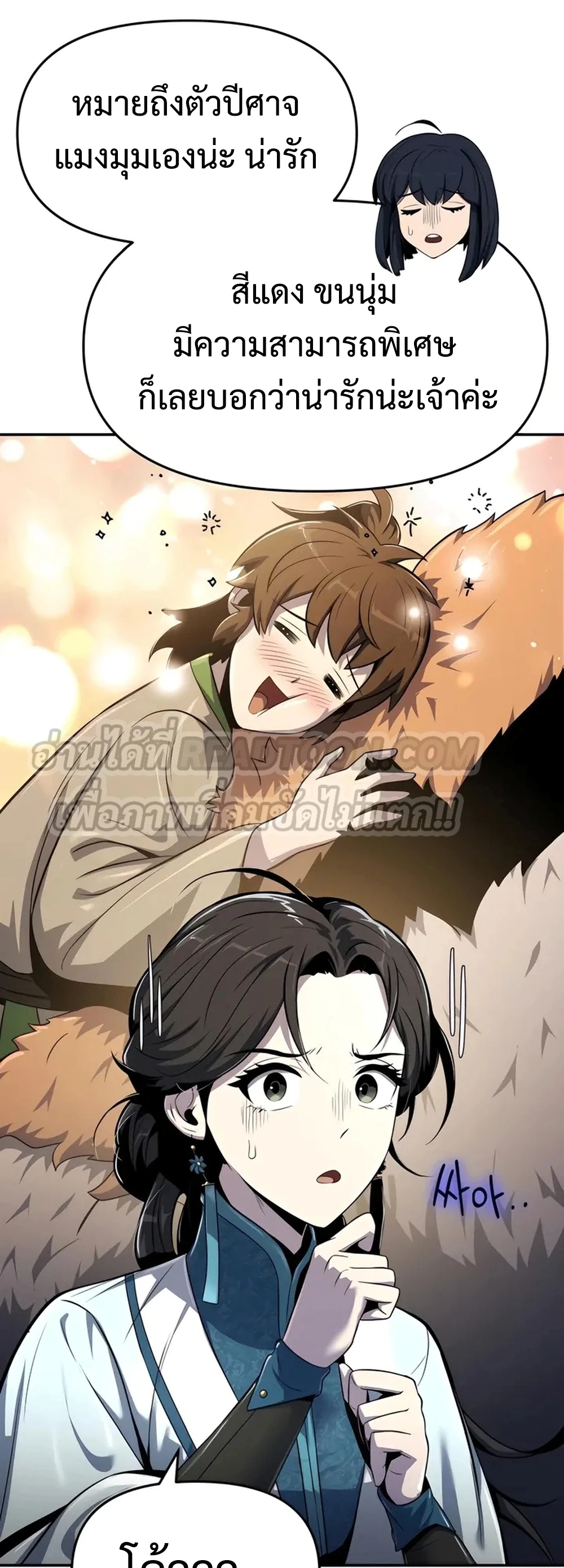 The Poison Master of Sacheon Tang Clan สารานุกรมสัตว์พิษของสตรีมเมอร์ผู้เกิดใหม่ในต่างโลก ตอนที่ 39 หน้า 18