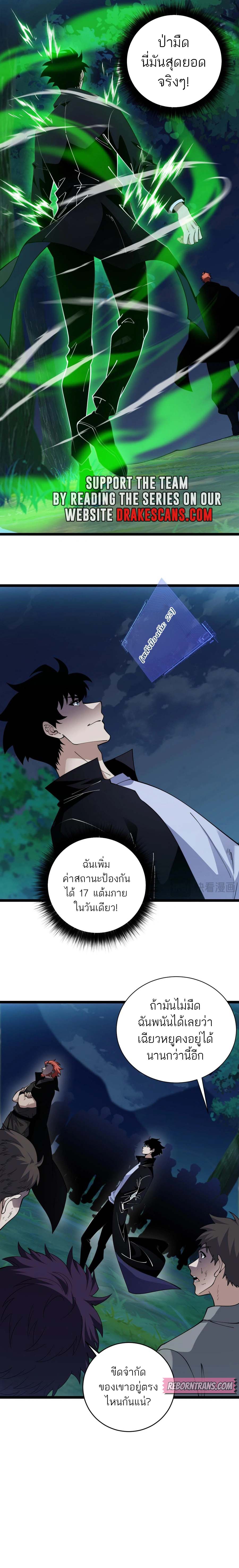 Maxed Strength Necromancer เนโครแมนเซอร์ ผู้ไร้เทียมทาน ตอนที่ 39 หน้า 19