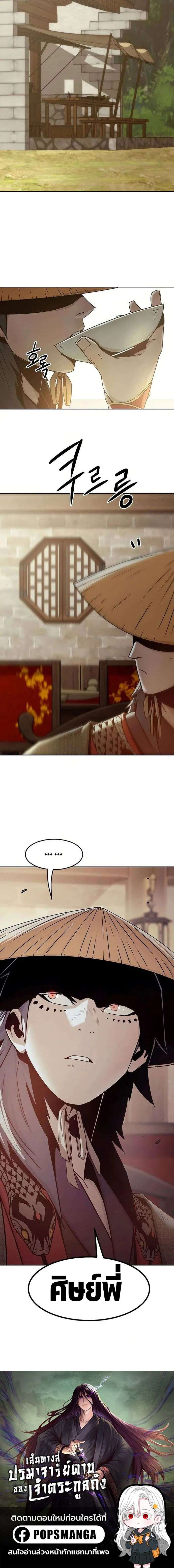 Becoming the Sacheon Dang ตอนที่ 39 19