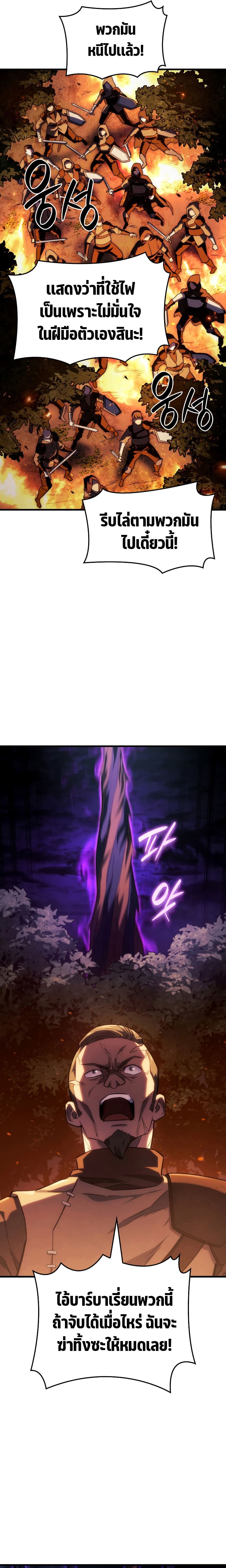 Revenge of the Iron-Blooded Sword Hound ตอนที่ 39 หน้า 19