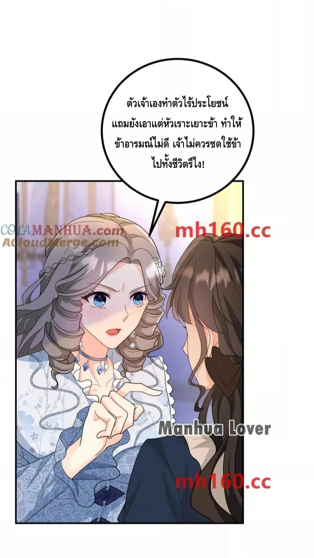 Reversal of fate โชคชะตาเล่นกล ตอนที่ 39 หน้า 19