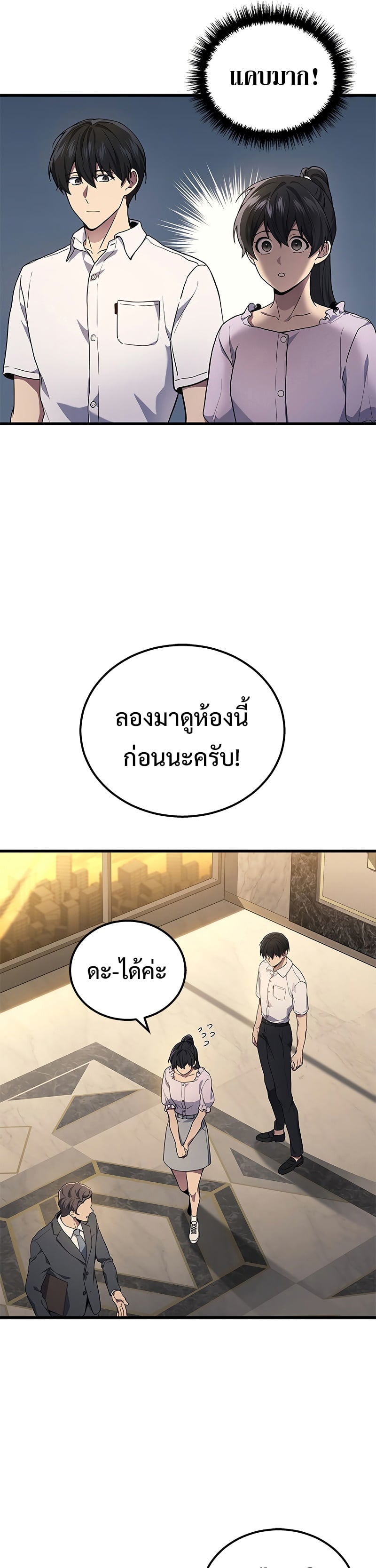 The Martial God Who Regressed Back to Level 2 ตอนที่ 39 หน้า 19