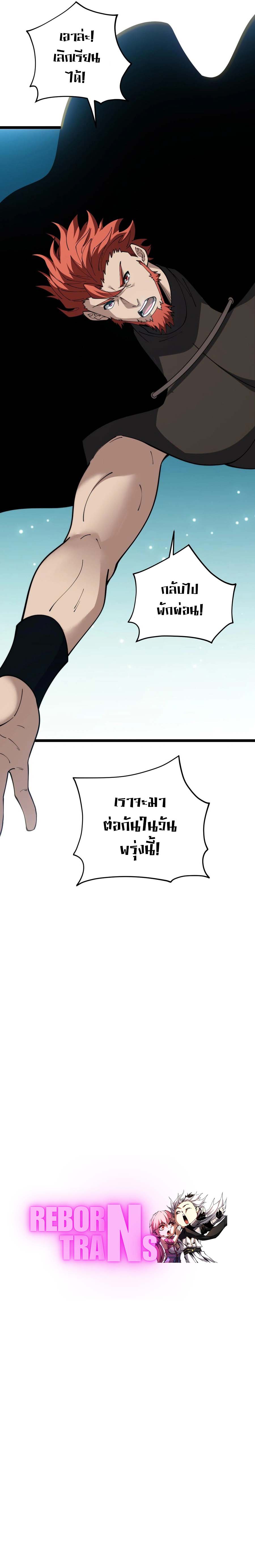 Maxed Strength Necromancer เนโครแมนเซอร์ ผู้ไร้เทียมทาน ตอนที่ 39 หน้า 20