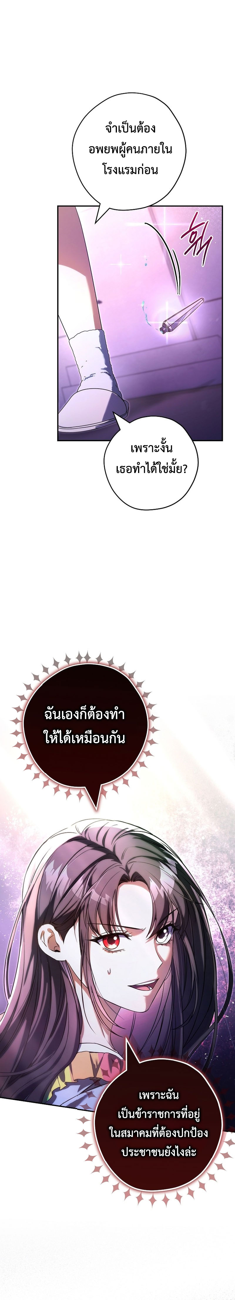 Civil Servant Hunter’s S-Class Resignation Log ตอนที่ 39 หน้า 20
