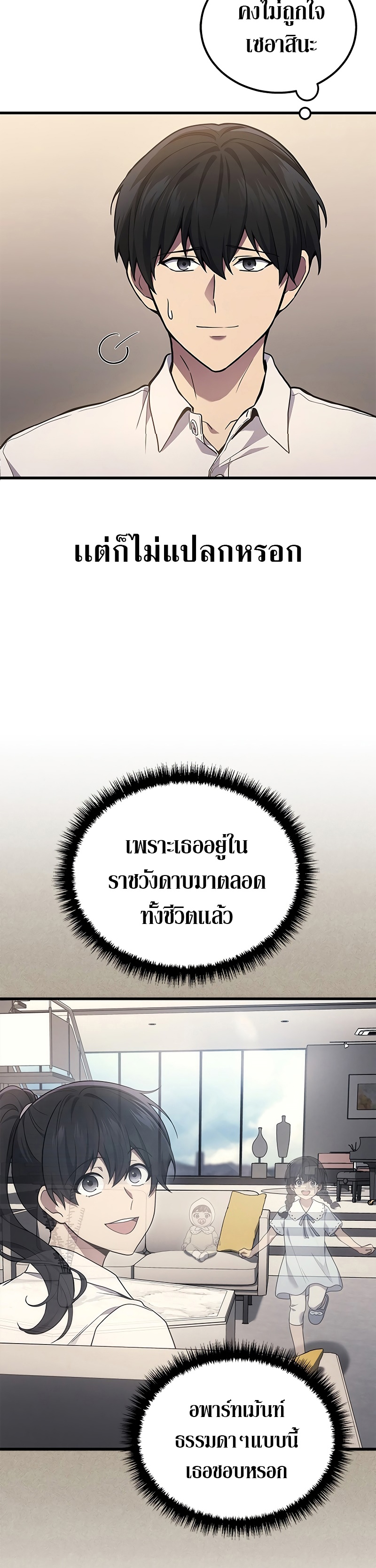 The Martial God Who Regressed Back to Level 2 ตอนที่ 39 หน้า 20