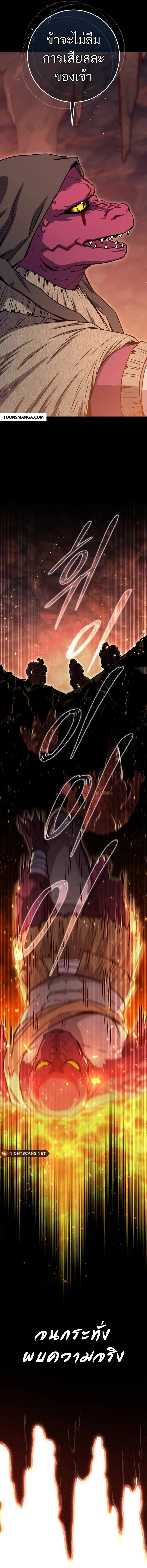 Legendary Blacksmith’s Vengeance ตอนที่ 39 หน้า 9