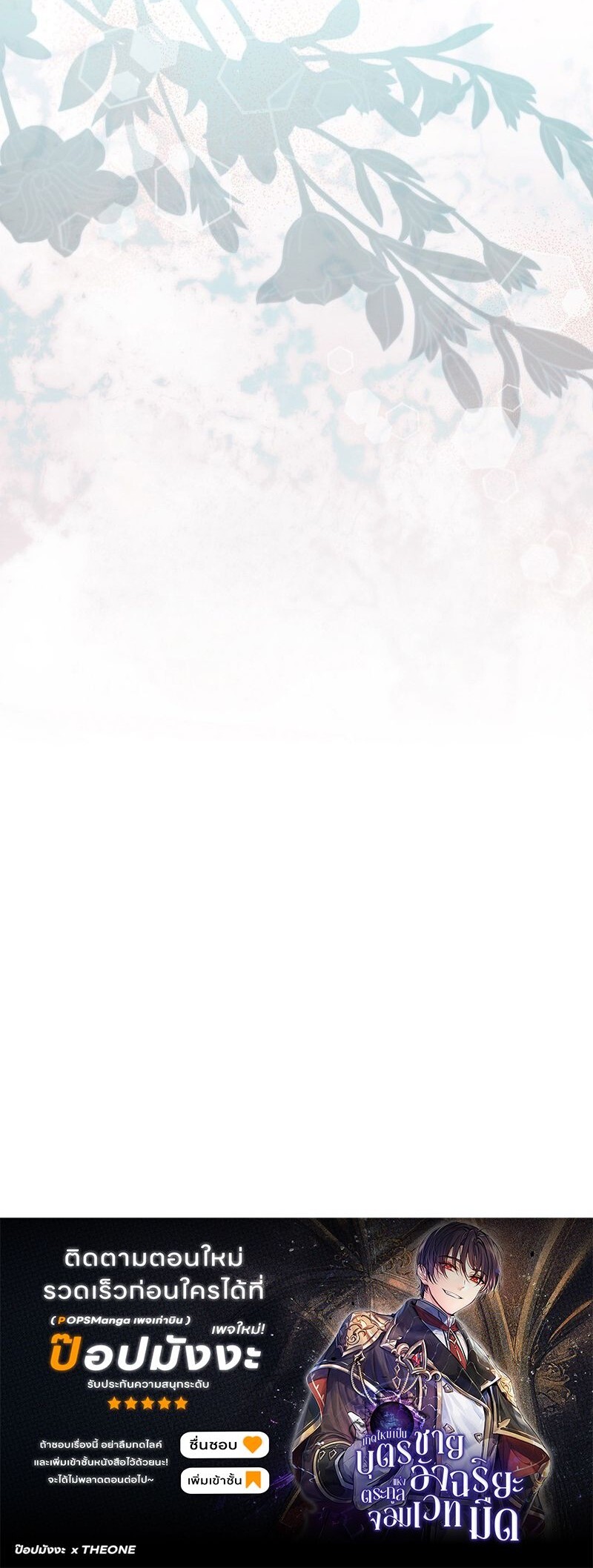 I Became the Genius Bastard of a Noble Dark Clan ตอนที่ 39 หน้า 20