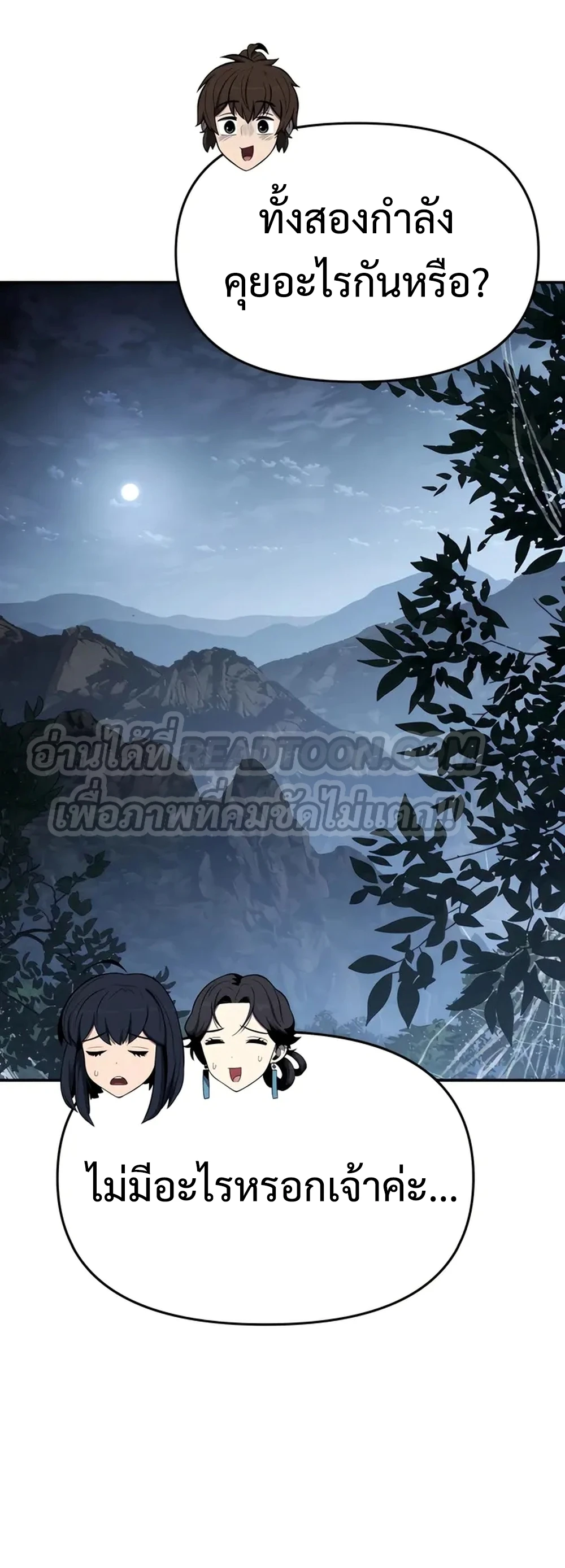 The Poison Master of Sacheon Tang Clan สารานุกรมสัตว์พิษของสตรีมเมอร์ผู้เกิดใหม่ในต่างโลก ตอนที่ 39 หน้า 20