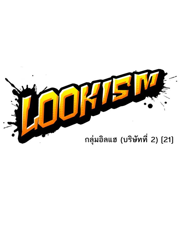 Lookism ตอนที่ 392 หน้า 20