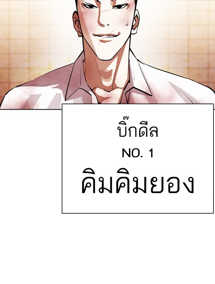 Lookism ตอนที่ 392 หน้า 28