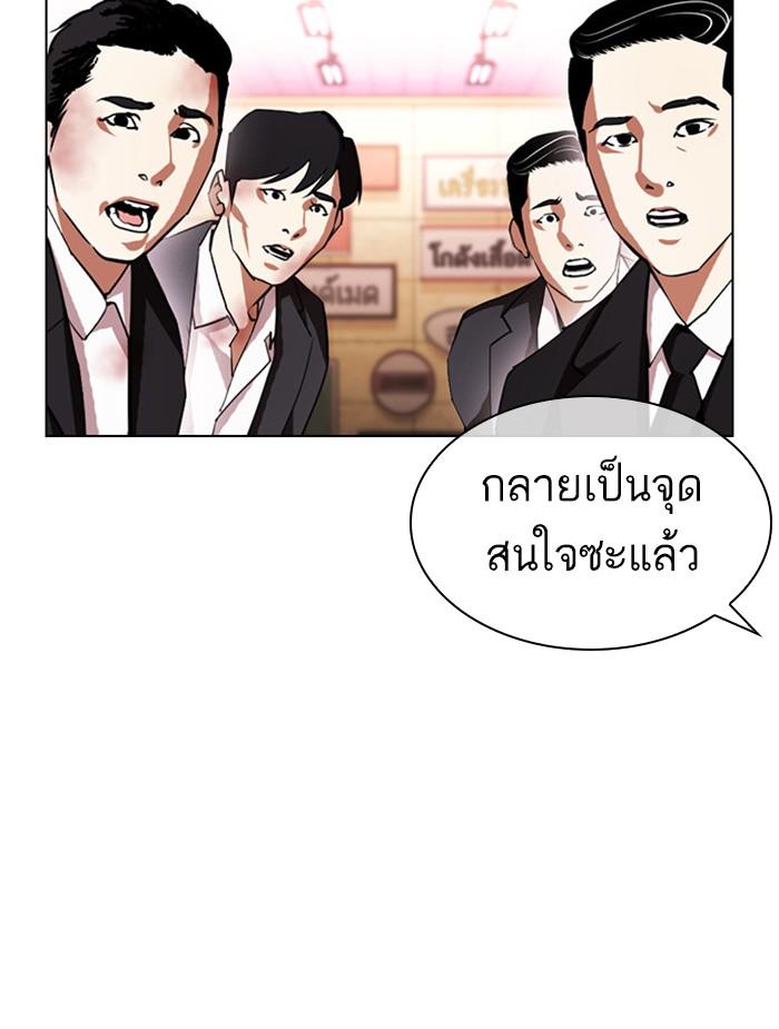 Lookism ตอนที่ 392 หน้า 68