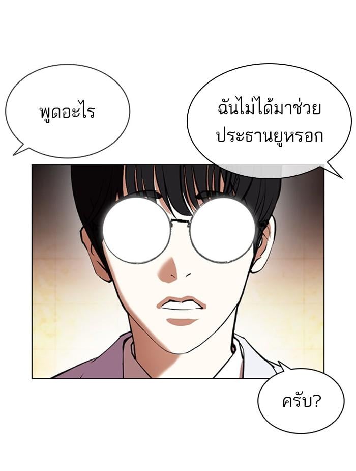 Lookism ตอนที่ 392 หน้า 77