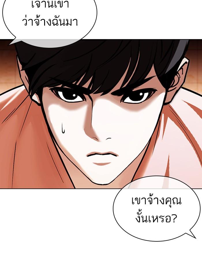 Lookism ตอนที่ 392 หน้า 81