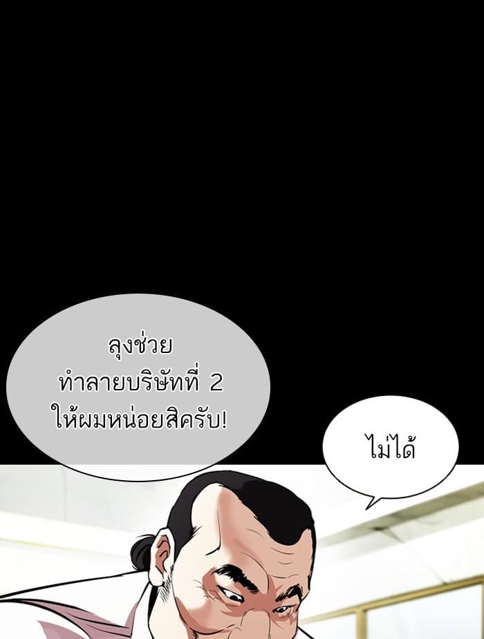 Lookism ตอนที่ 392 หน้า 95
