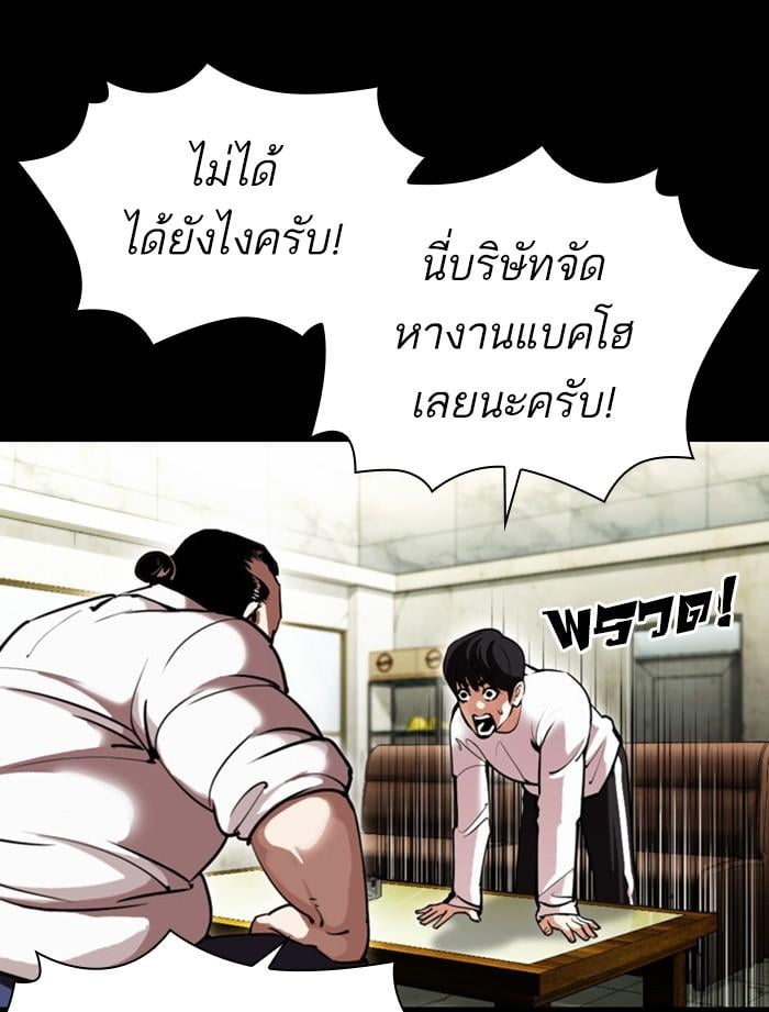 Lookism ตอนที่ 392 หน้า 97