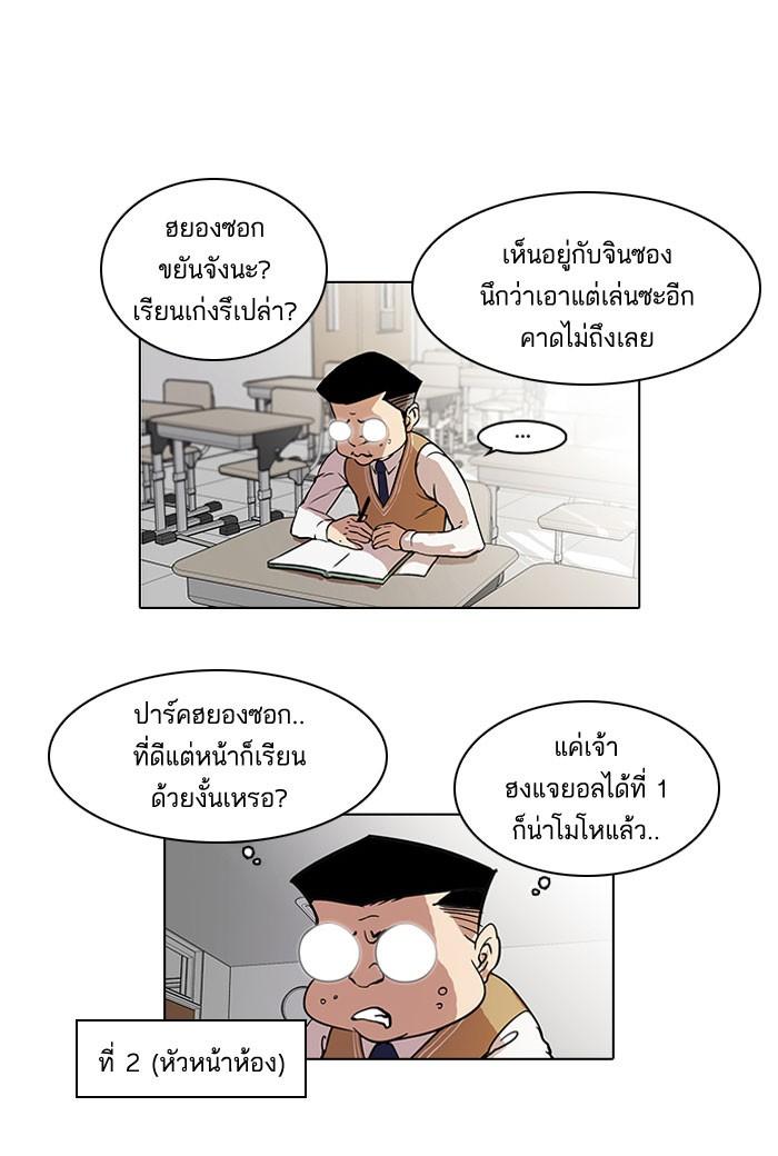 Lookism ตอนที่ 39 21