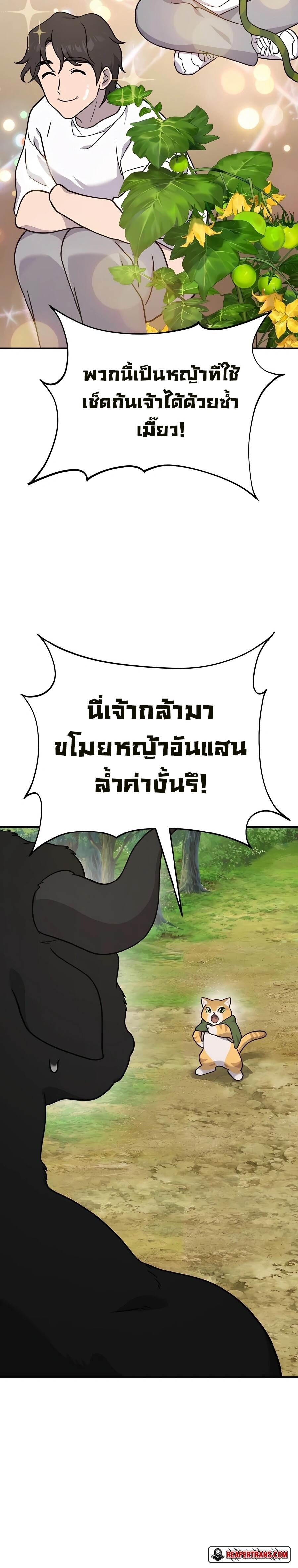 Solo Farming In The Tower ตอนที่ 39 หน้า 21