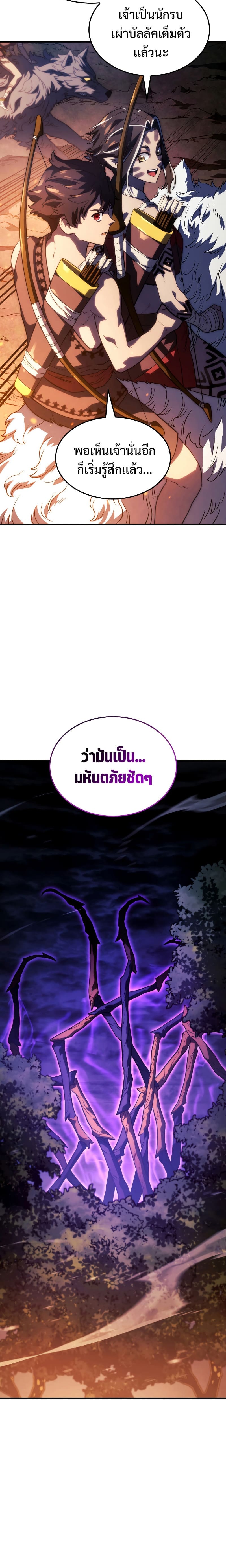 Revenge of the Iron-Blooded Sword Hound ตอนที่ 39 หน้า 21