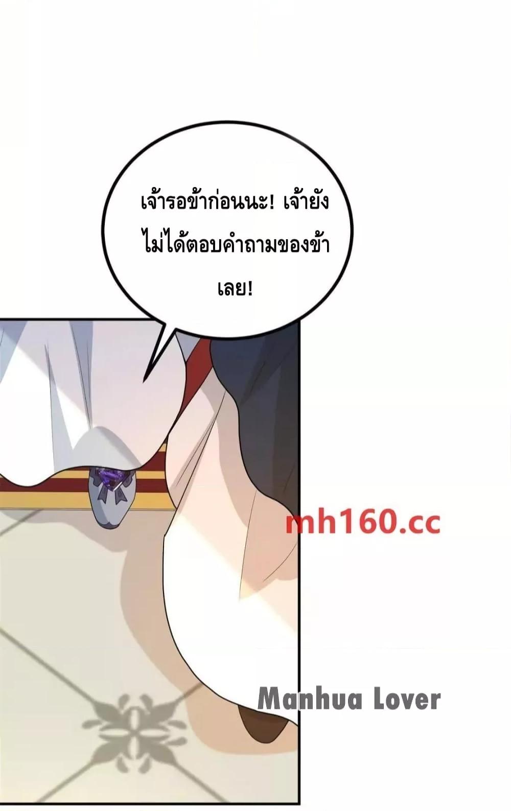 Reversal of fate โชคชะตาเล่นกล ตอนที่ 39 หน้า 21