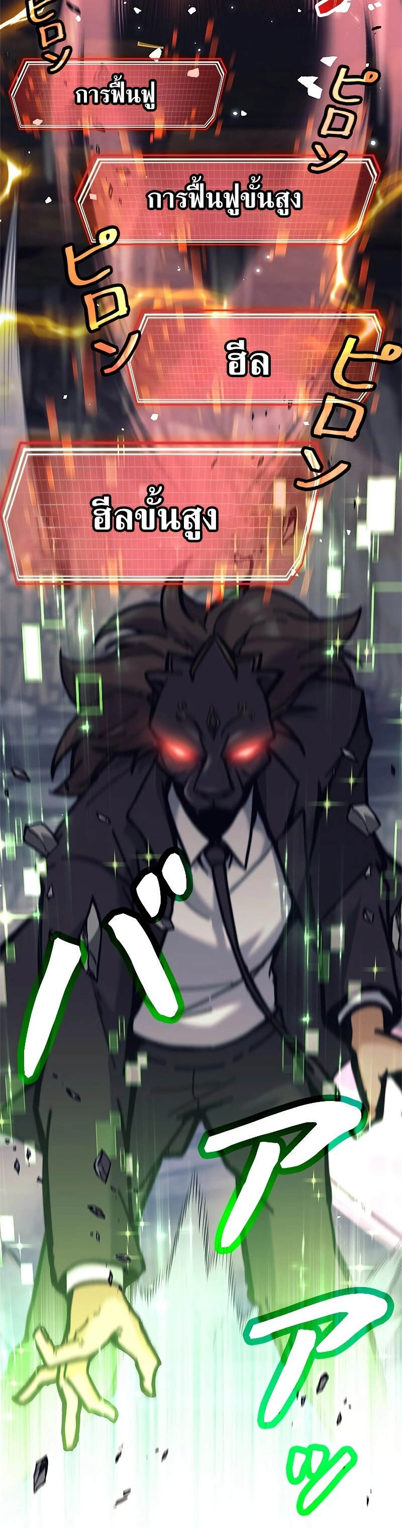 I’m an Ex-class Hunter ผมคือฮันเตอร์คลาส EX ตอนที่ 39 หน้า 10