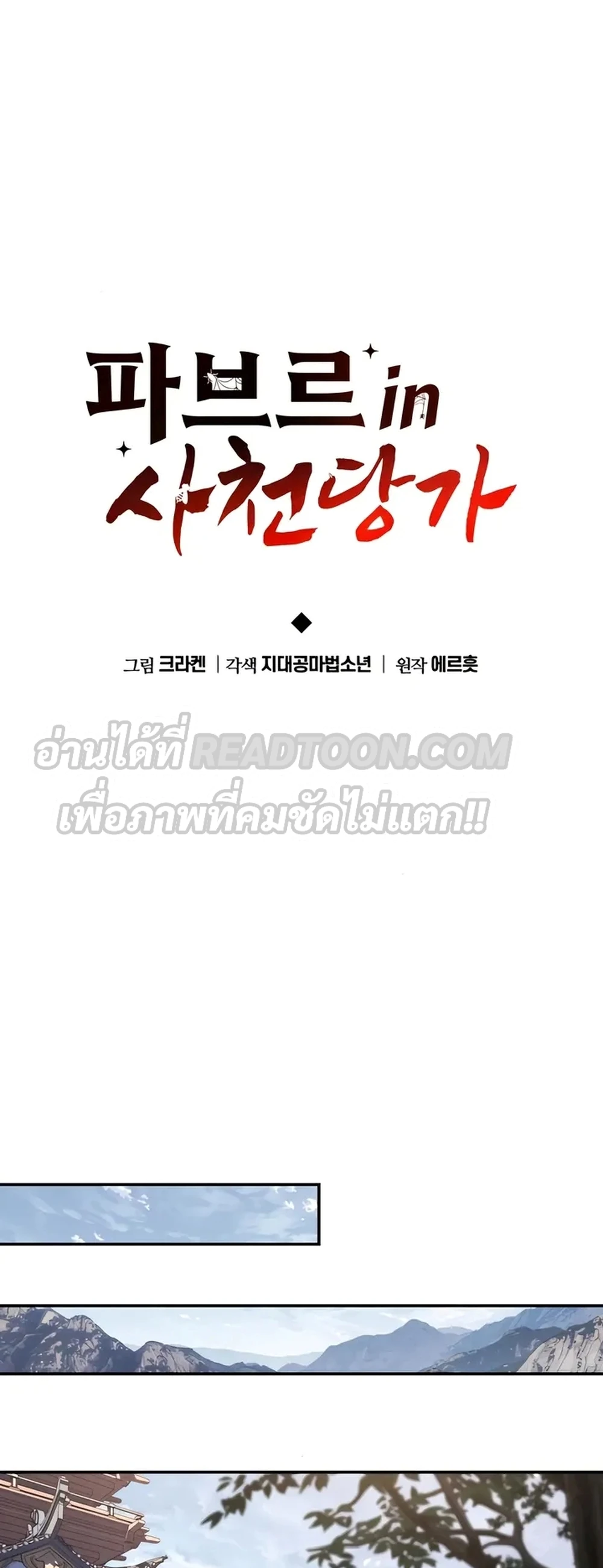 The Poison Master of Sacheon Tang Clan สารานุกรมสัตว์พิษของสตรีมเมอร์ผู้เกิดใหม่ในต่างโลก ตอนที่ 39 หน้า 21