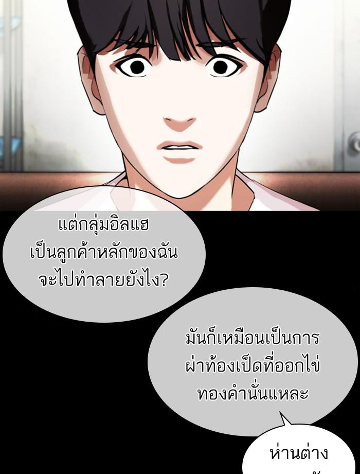 Lookism ตอนที่ 392 หน้า 101