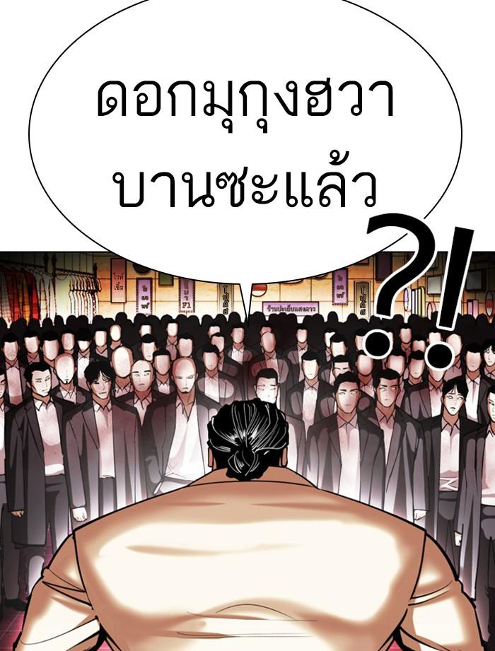 Lookism ตอนที่ 392 หน้า 110